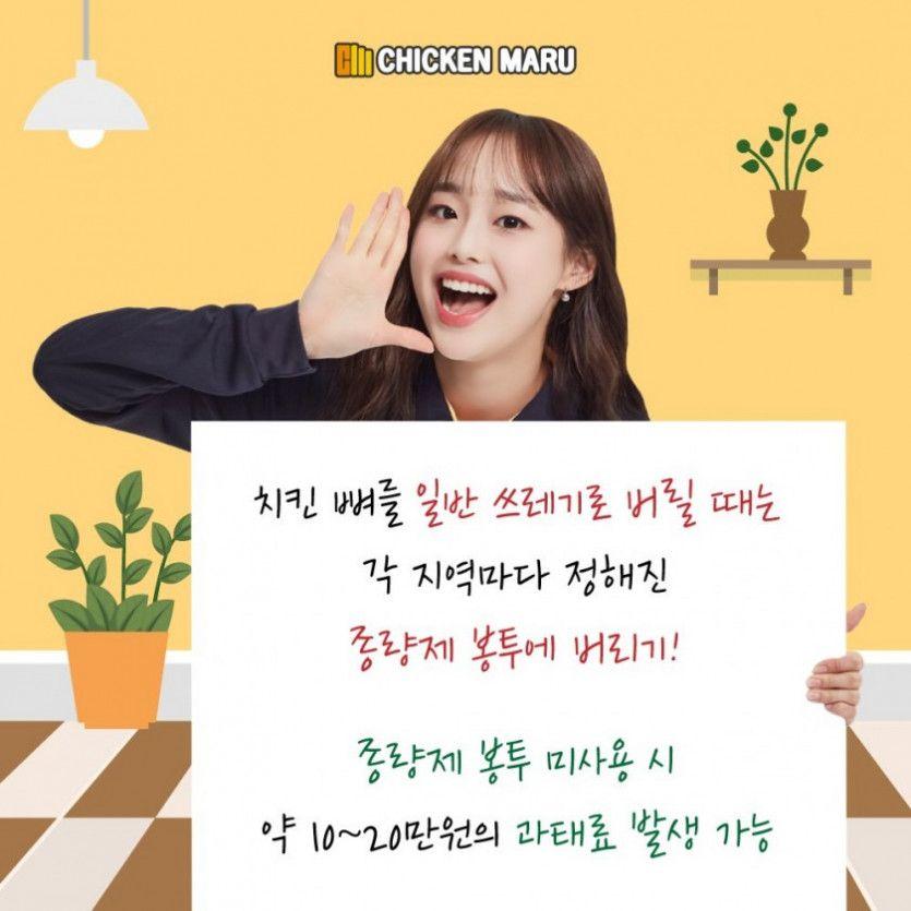 츄 치킨 먹고 버리는 방법4