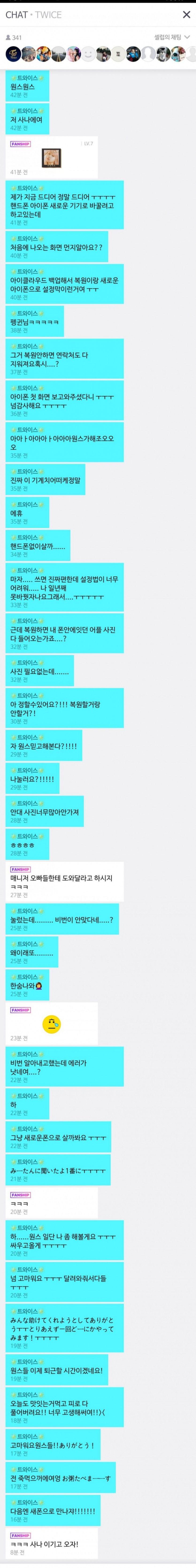 방금 브이앱채팅한 사나0