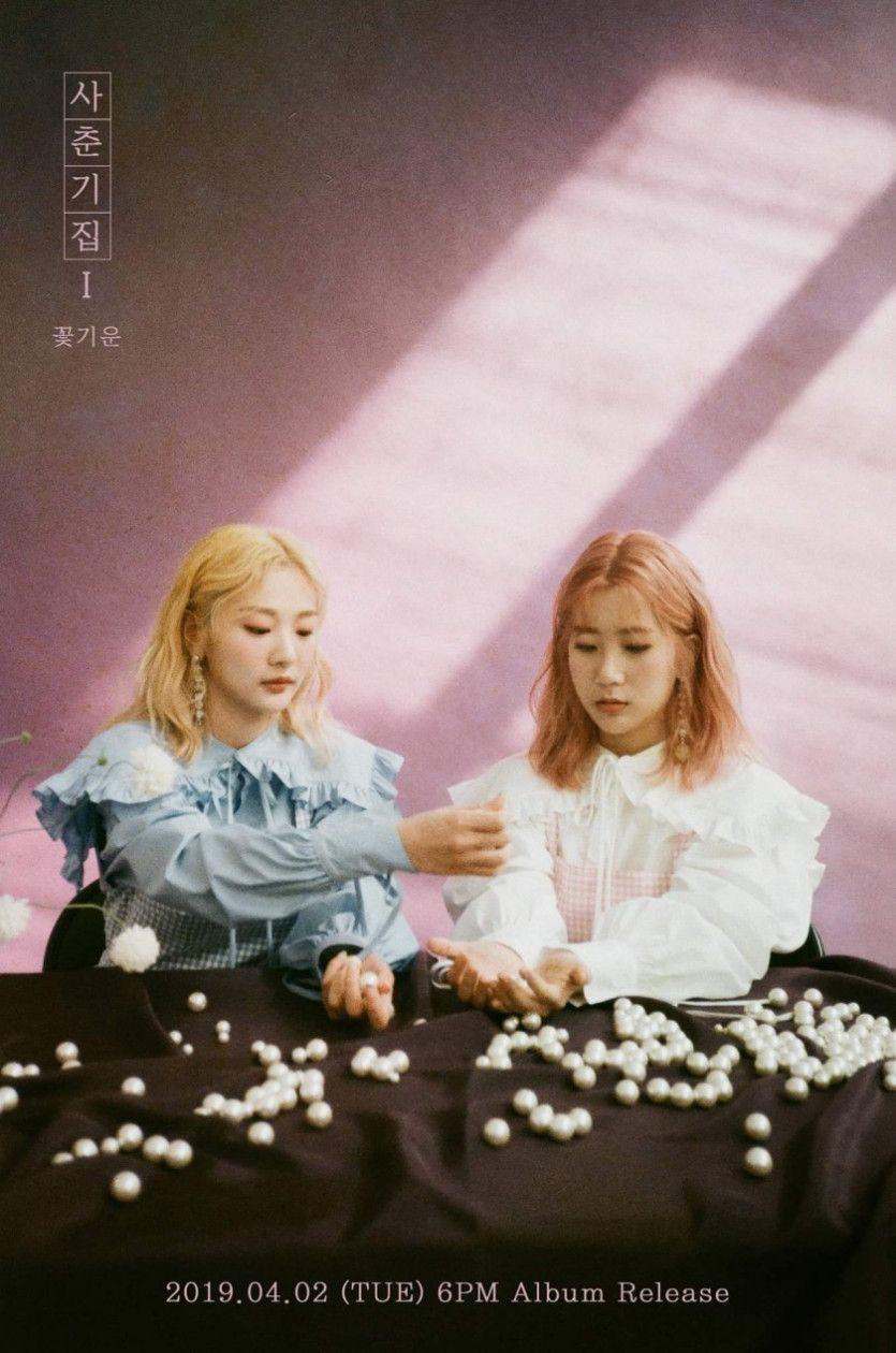 볼빨간사춘기 <사춘기집Ⅰ 꽃기운> Official Photo5
