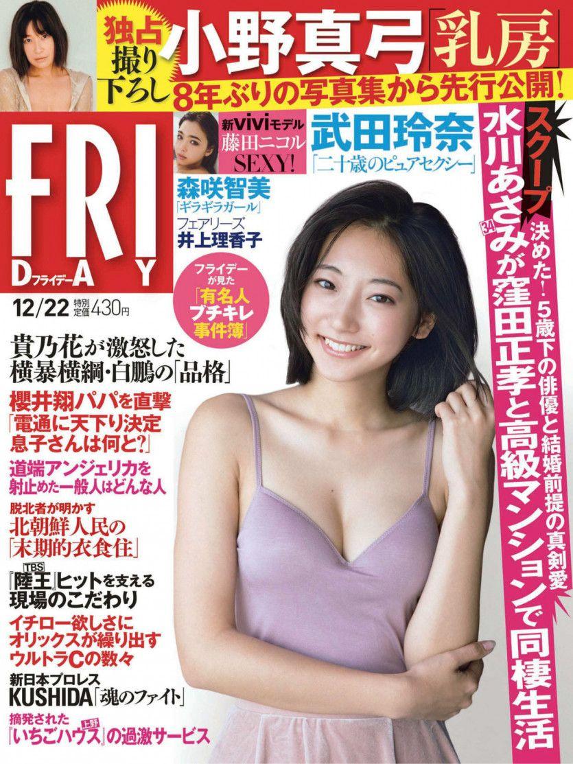 武田玲奈 (Takeda Rena) - FRIDAY(フライデー) 2017年 12／22 号0