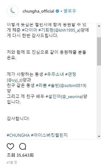 청하 아이스버킷챌린지0