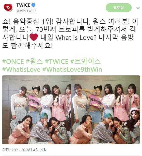 트와이스 트윗-음악중심 1위0