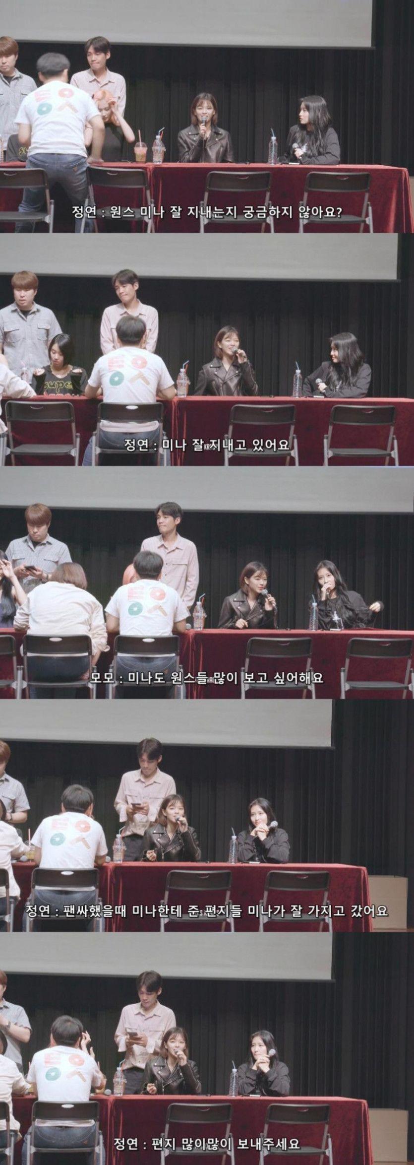 팬싸에서 미나근황알려주는 착한 정연이0