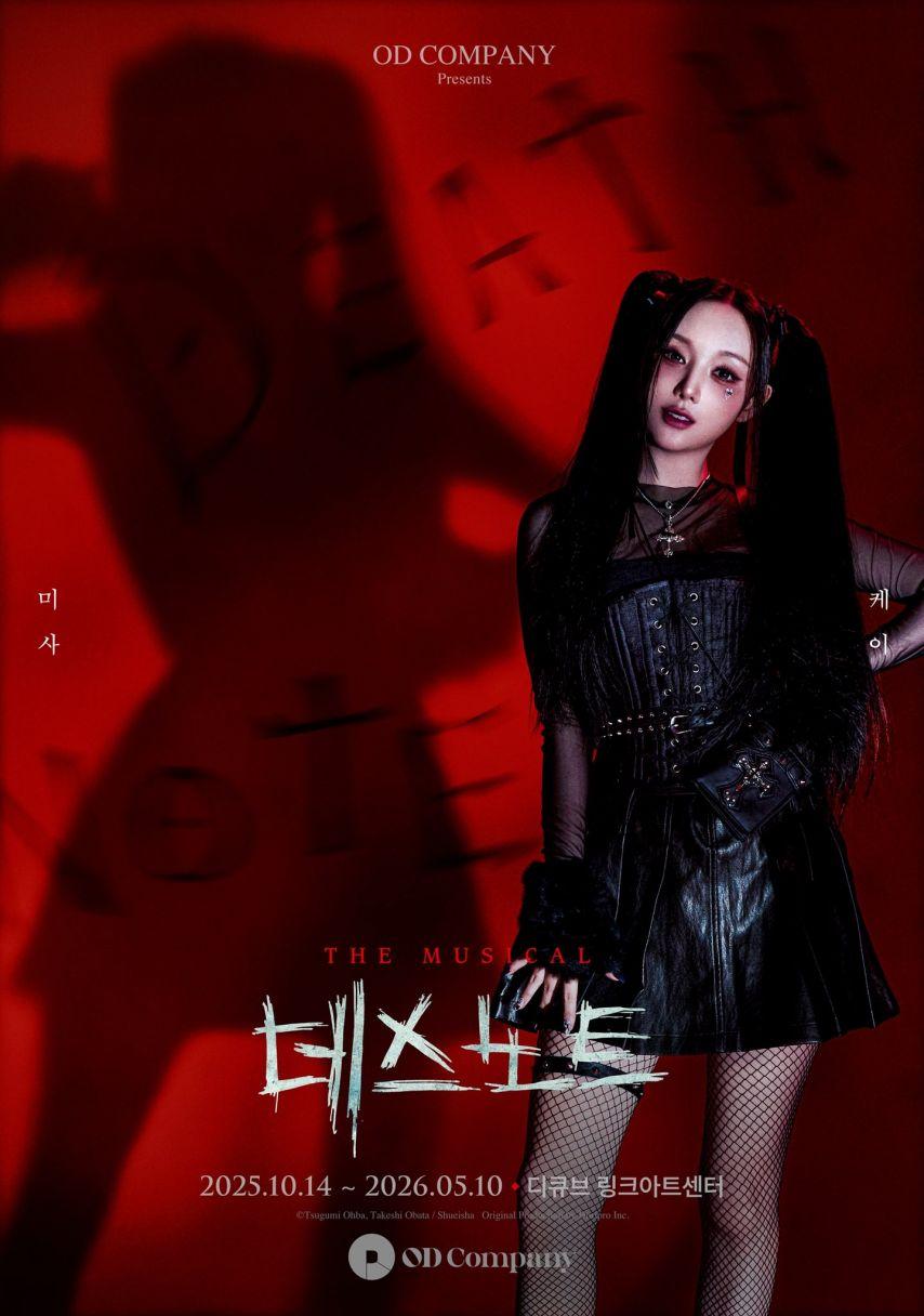 러블리즈 케이 데스노트0
