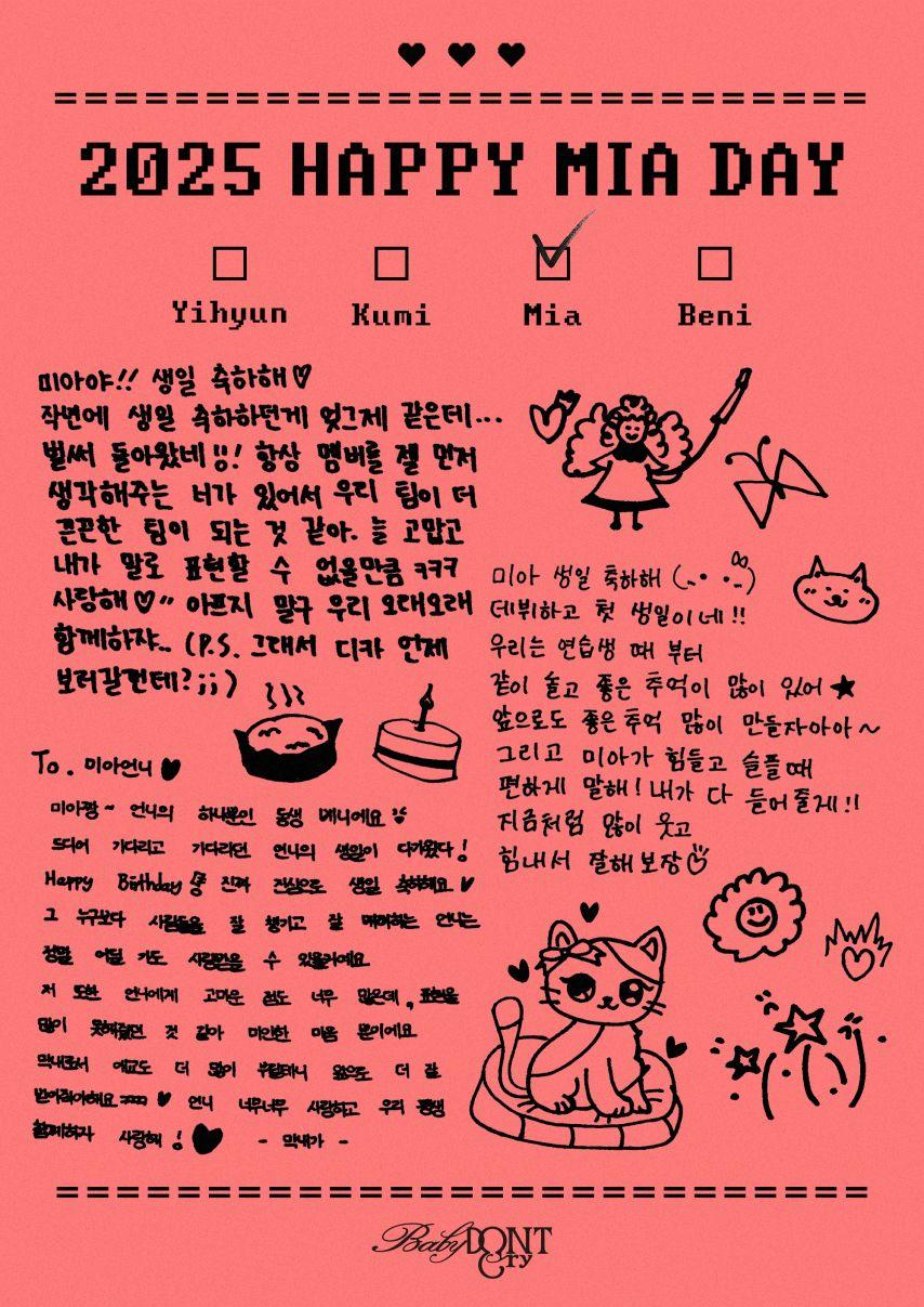 베이비돈크라이 이현, 미아, 쿠미5