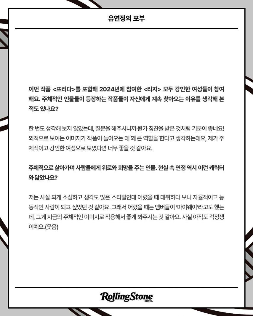 여름 우주소녀 인별/ 유연정 롤링스톤12