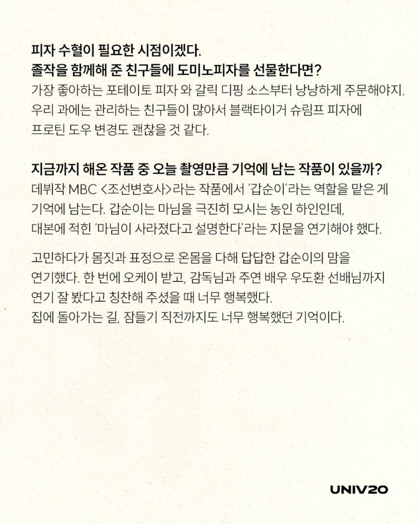 유가영 대학내일11
