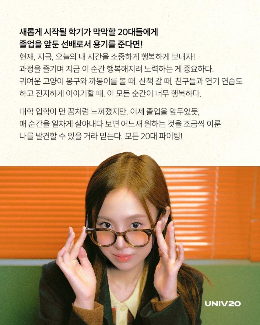 유가영 대학내일13