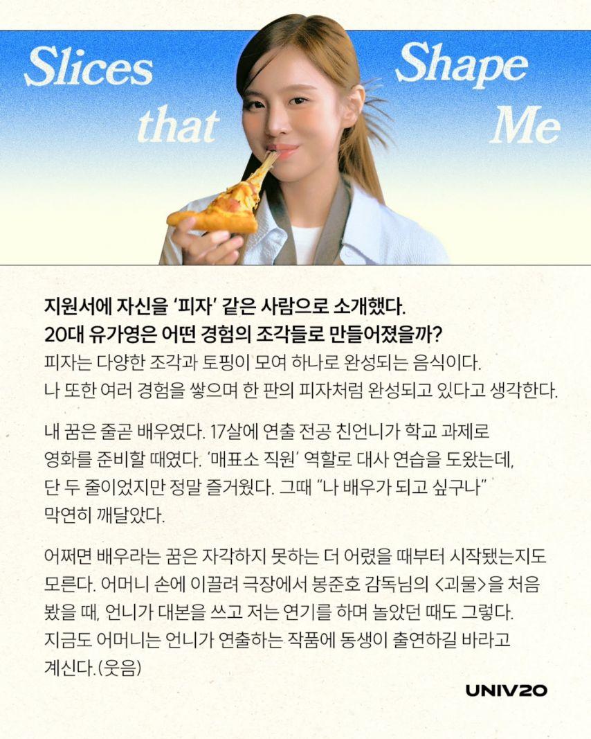 유가영 대학내일2
