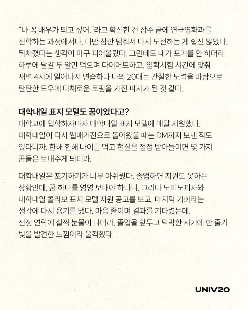 유가영 대학내일4