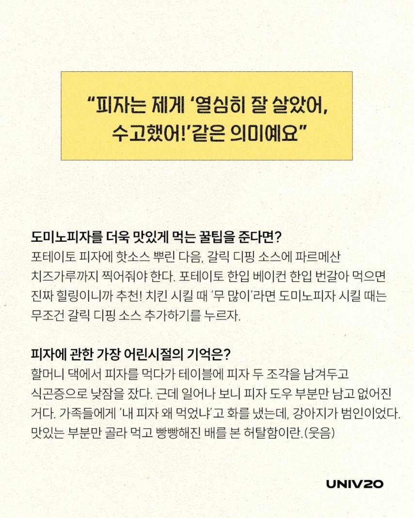 유가영 대학내일7