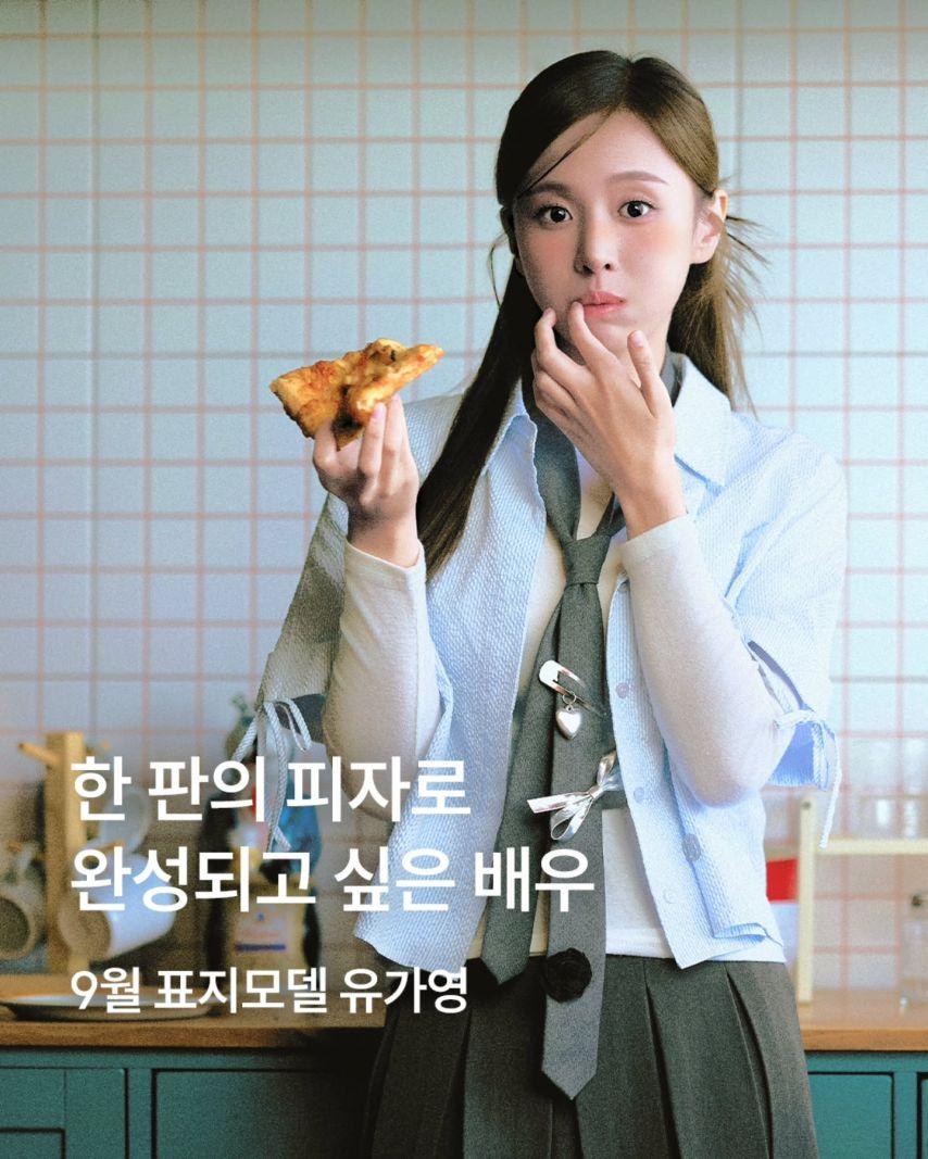 유가영 대학내일8