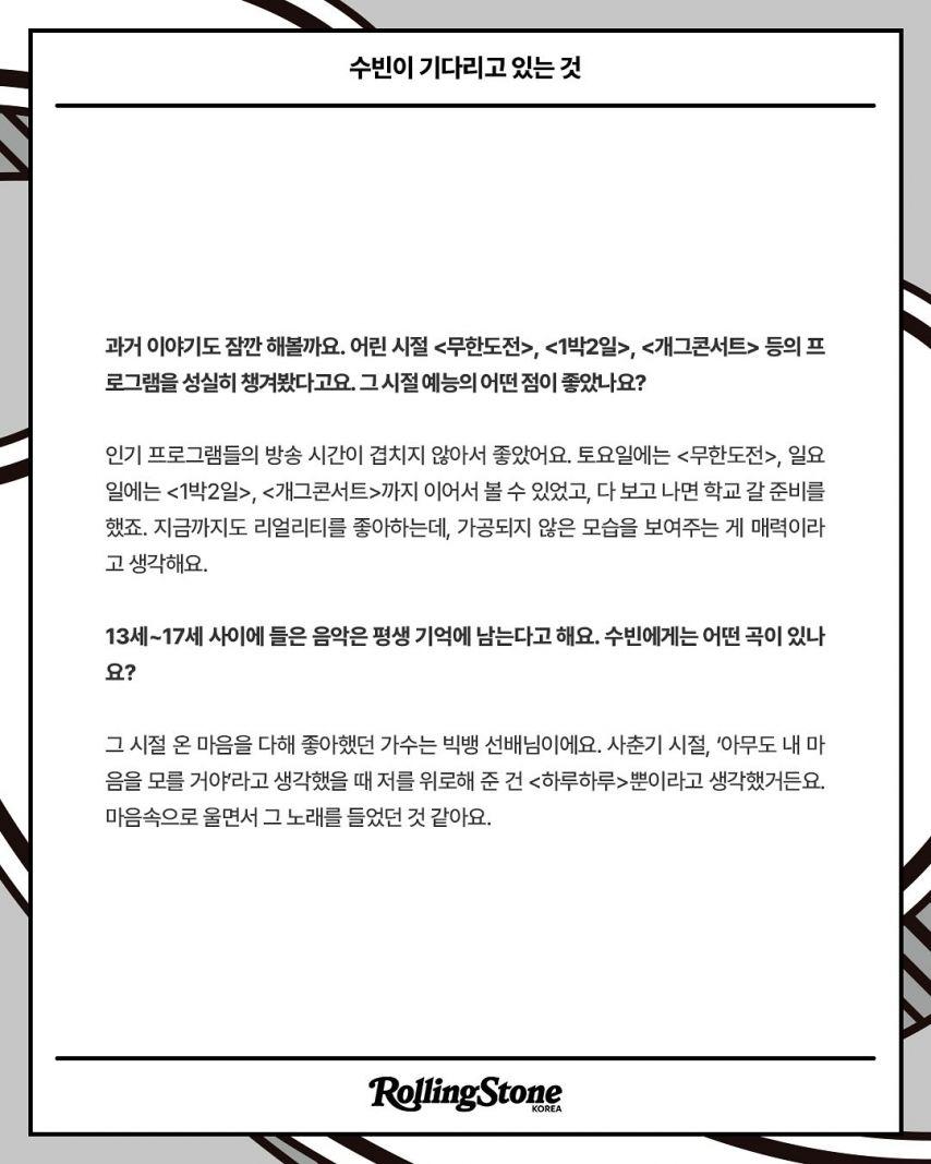 수빈 우주소녀 롤링스톤/ 인별5