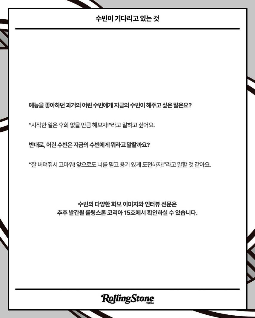 수빈 우주소녀 롤링스톤/ 인별7