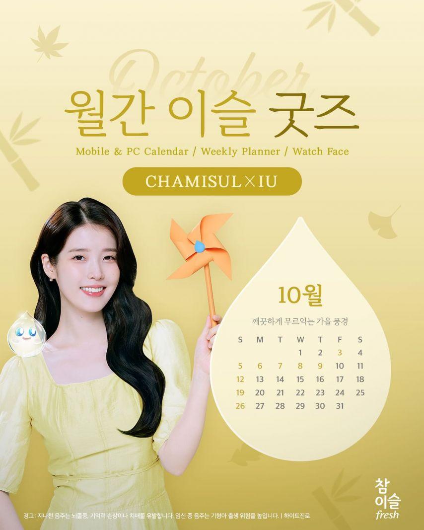아이유 참이슬 월간이슬굿즈 10월/ 크레파스 & 라망0