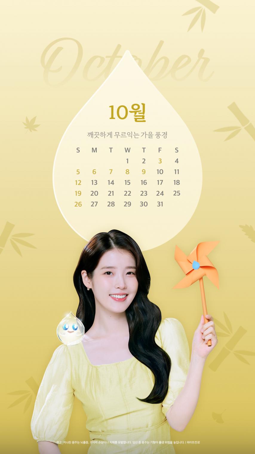 아이유 참이슬 월간이슬굿즈 10월/ 크레파스 & 라망2
