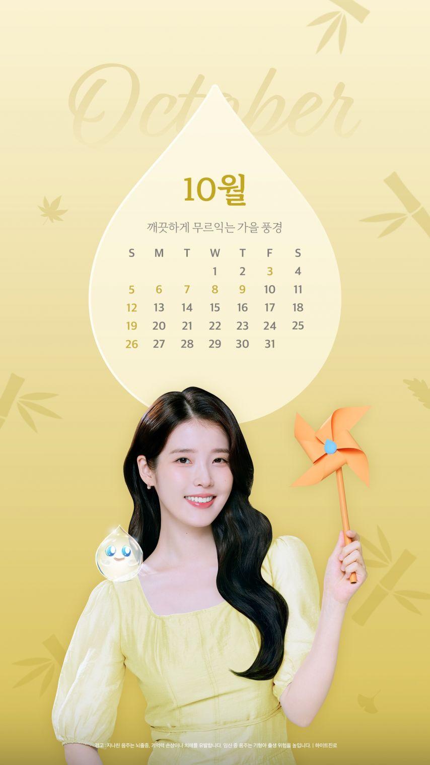 아이유 참이슬 월간이슬굿즈 10월/ 크레파스 & 라망5