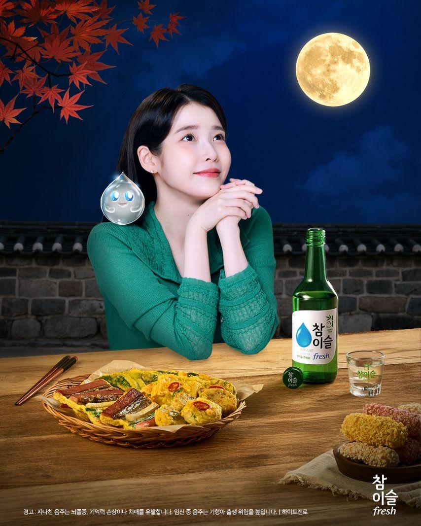 아이유 참이슬0
