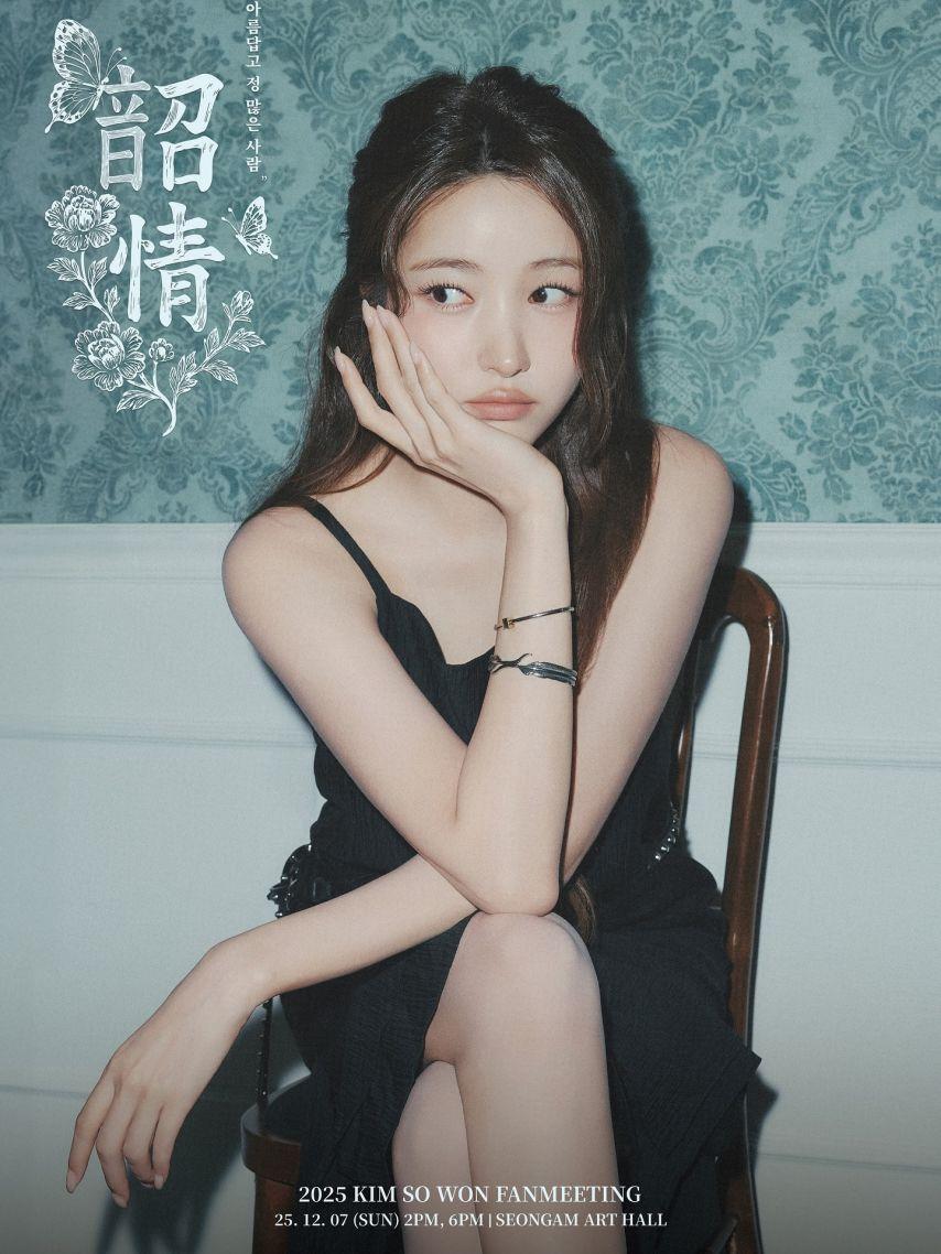 김소원 팬미팅/ 인별0