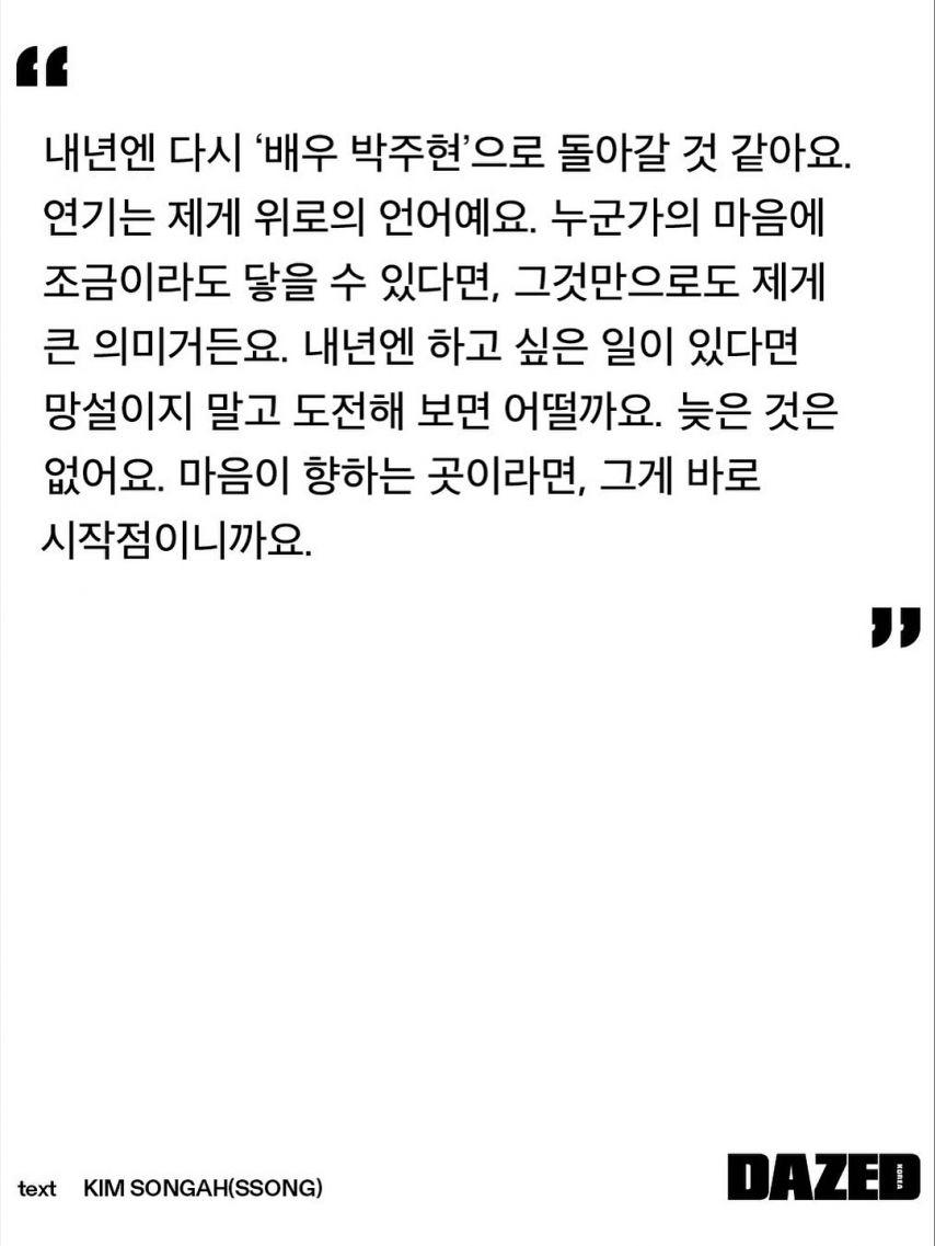 박주현 DAZED데이즈드 & 인별29