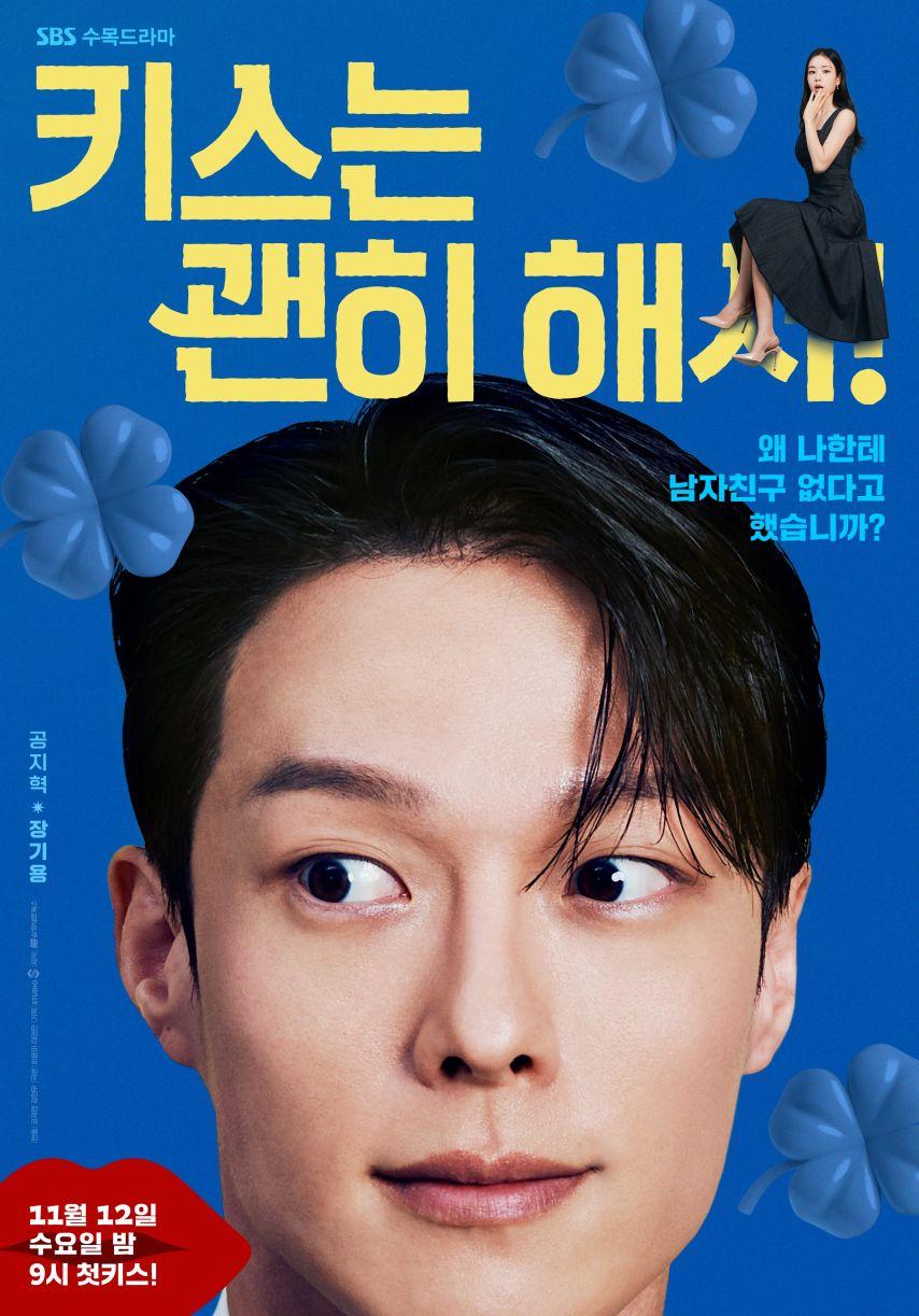안은진 우다비 등 키스는괜히해서5