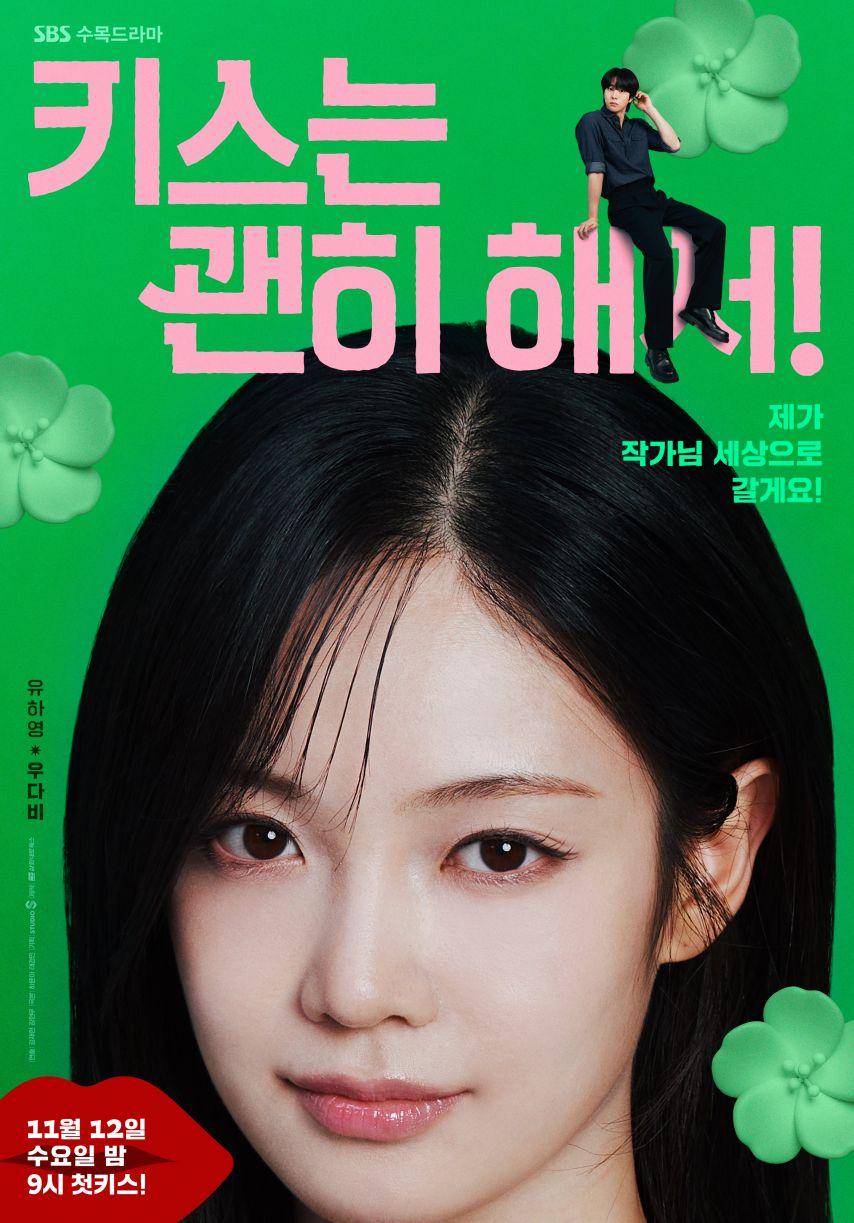 안은진 우다비 등 키스는괜히해서6