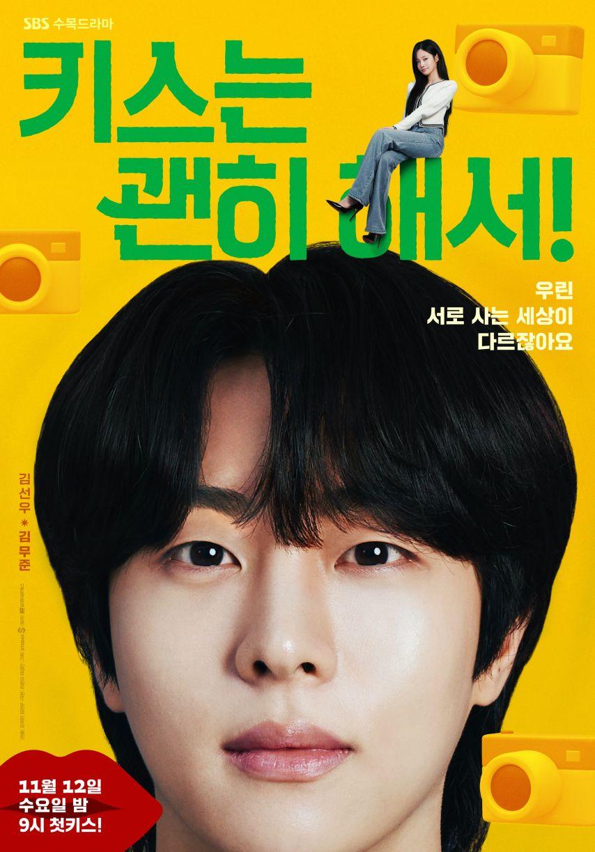 안은진 우다비 등 키스는괜히해서7