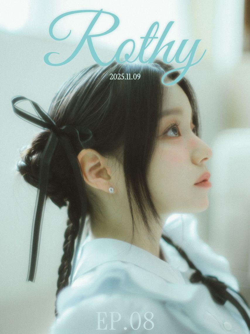 로시 (Rothy)5