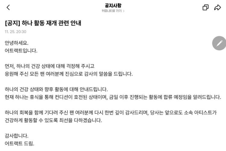 피프티피프티 하나 복귀0