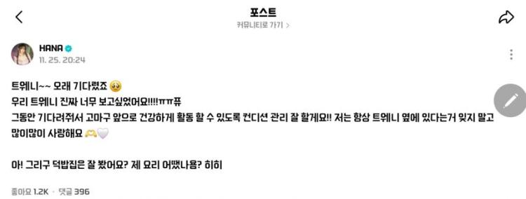 피프티피프티 하나 복귀1