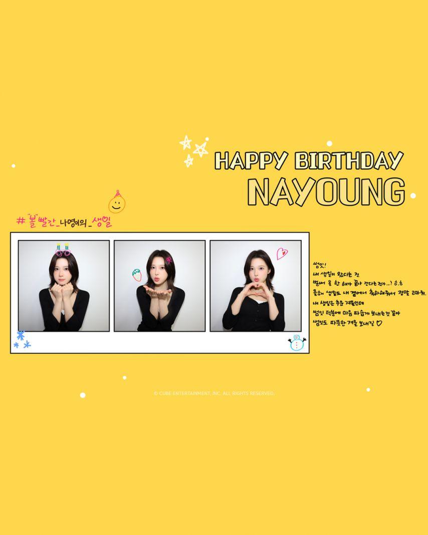 라잇썸 나영 생일1