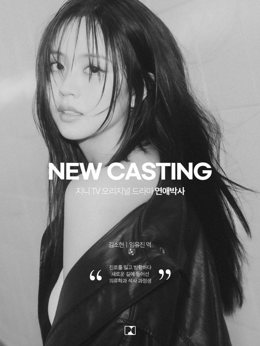 김소현 연애박사0