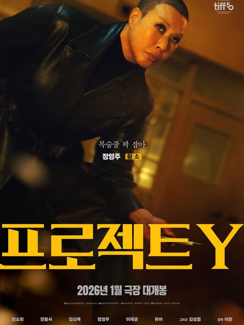 유아 오마이걸 & 한소희 전종서 김신록 정영주 이재균 김성철 ProjectY 캐릭터포스터4