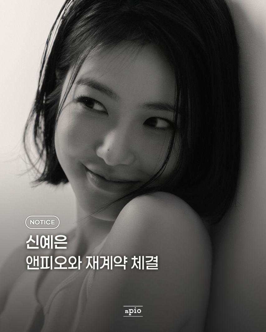 신예은 재계약2