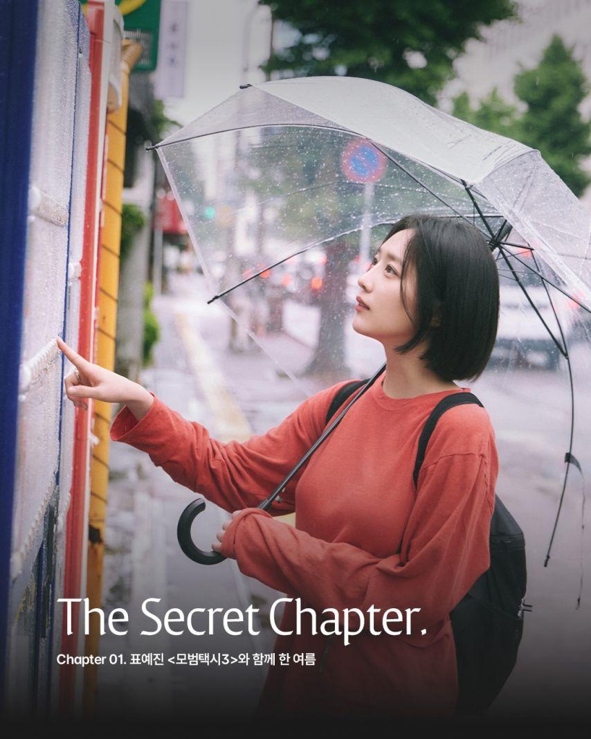 표예진 모범택시3와 함께한 여름/ 스틸 & 비하인드/ 인별0