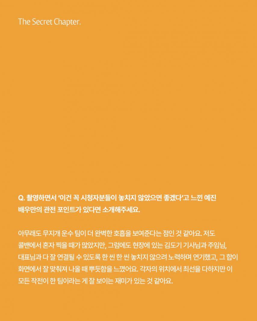 표예진 모범택시3와 함께한 여름/ 스틸 & 비하인드/ 인별10