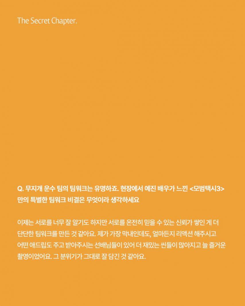 표예진 모범택시3와 함께한 여름/ 스틸 & 비하인드/ 인별13