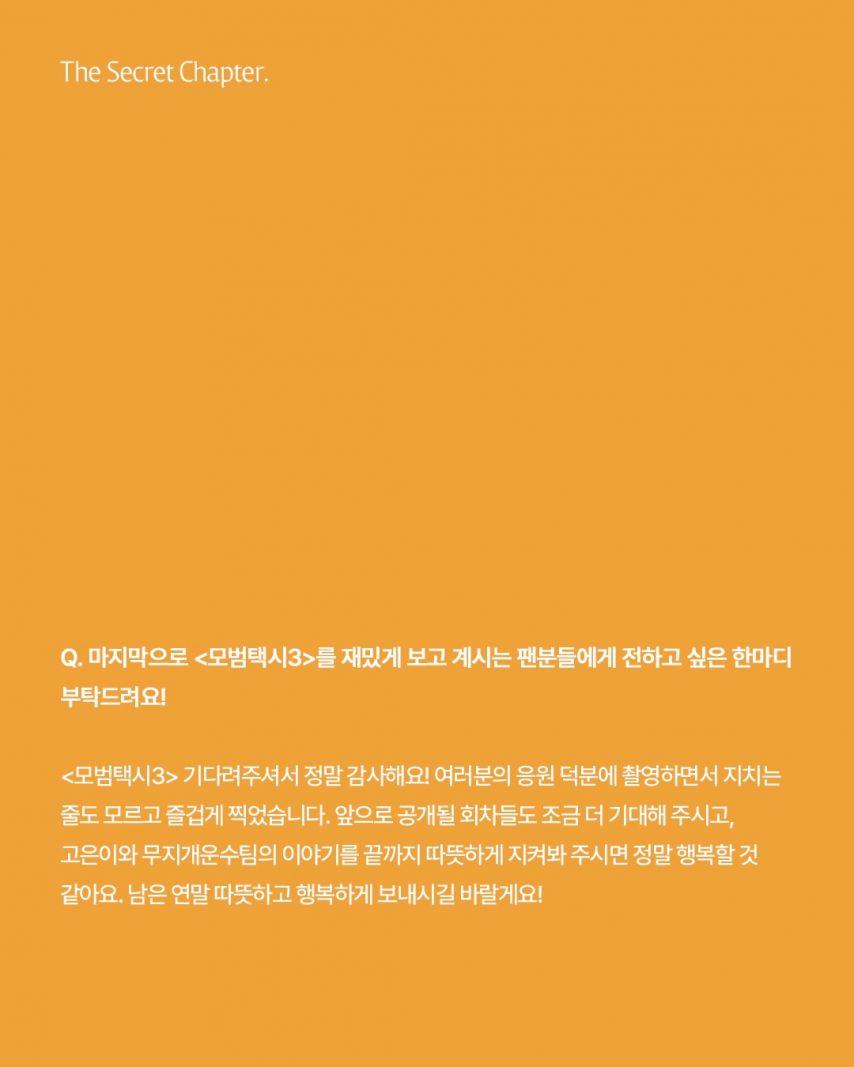 표예진 모범택시3와 함께한 여름/ 스틸 & 비하인드/ 인별16