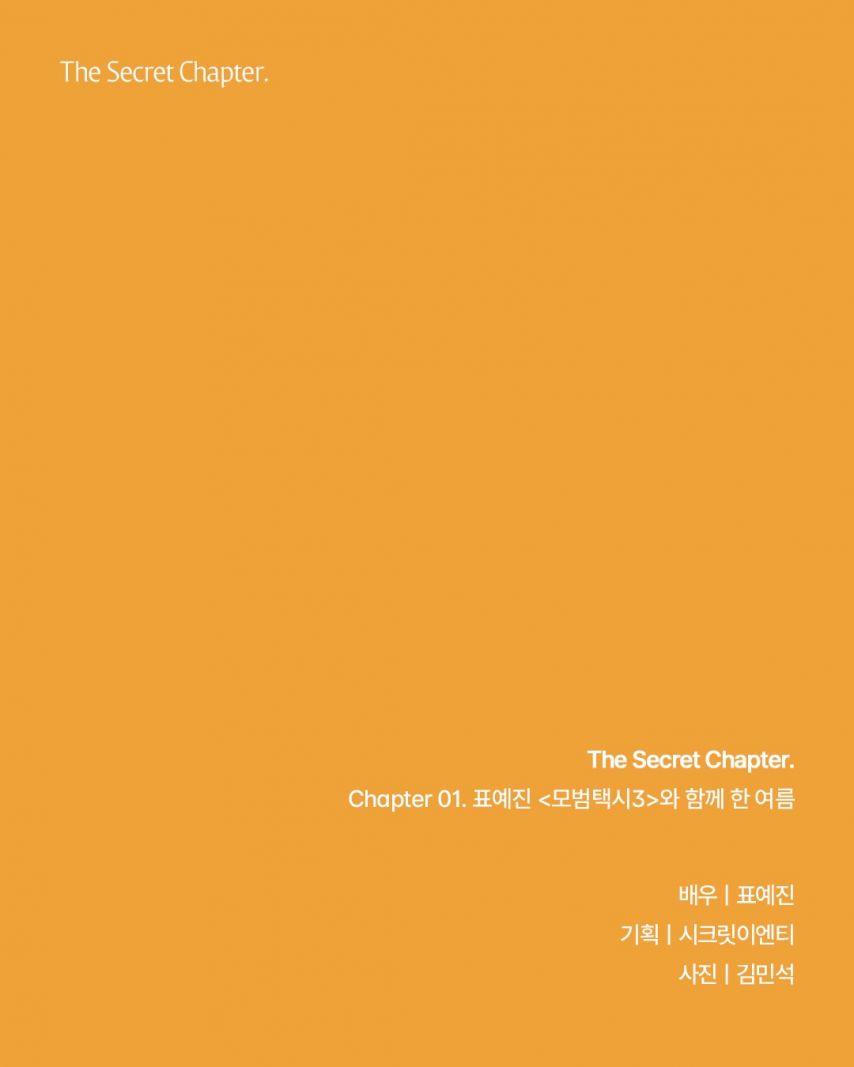 표예진 모범택시3와 함께한 여름/ 스틸 & 비하인드/ 인별19