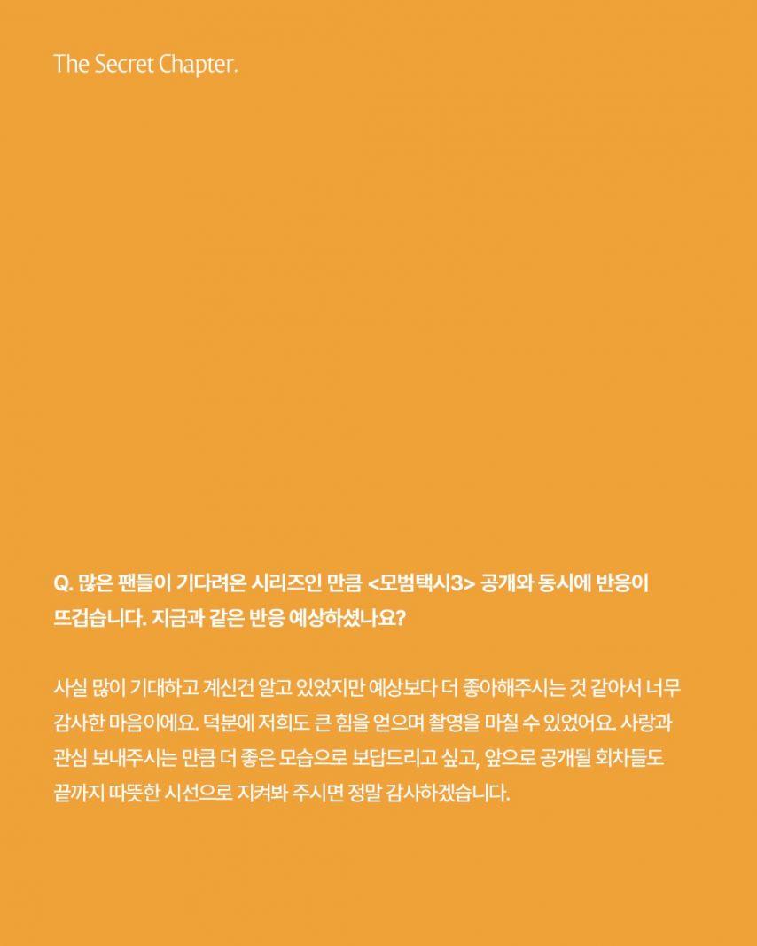 표예진 모범택시3와 함께한 여름/ 스틸 & 비하인드/ 인별2