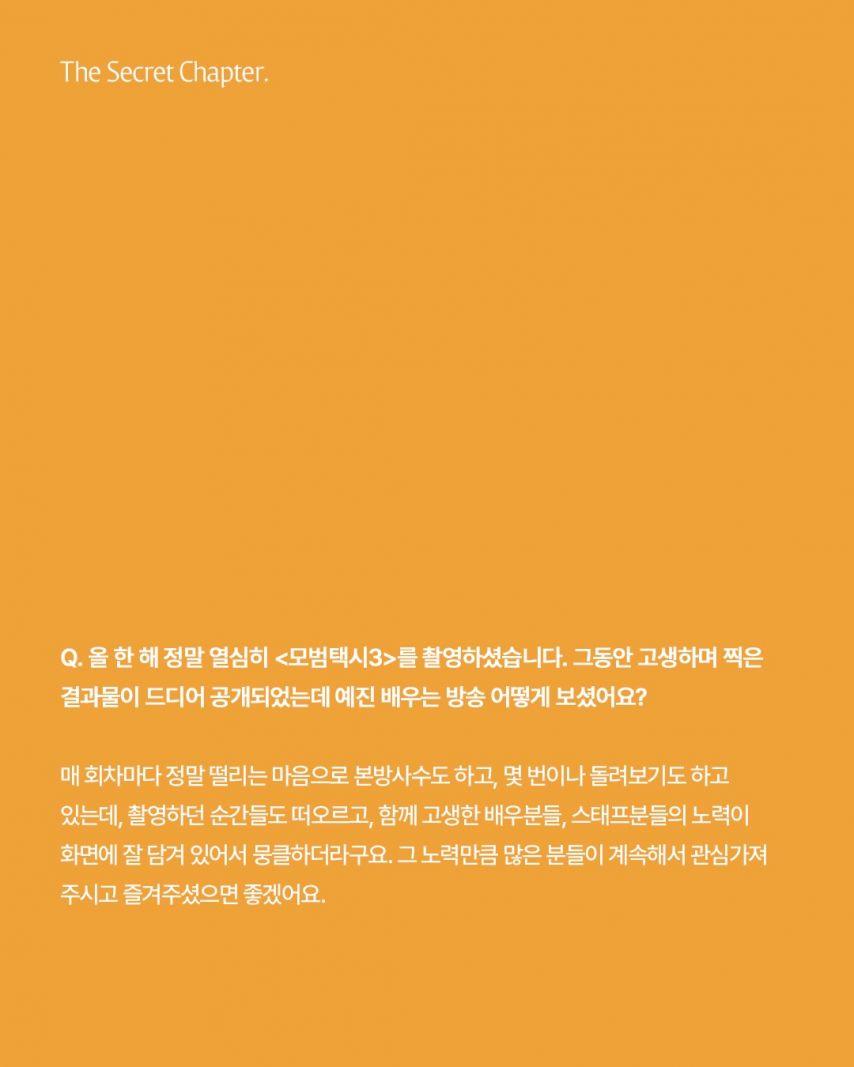 표예진 모범택시3와 함께한 여름/ 스틸 & 비하인드/ 인별4