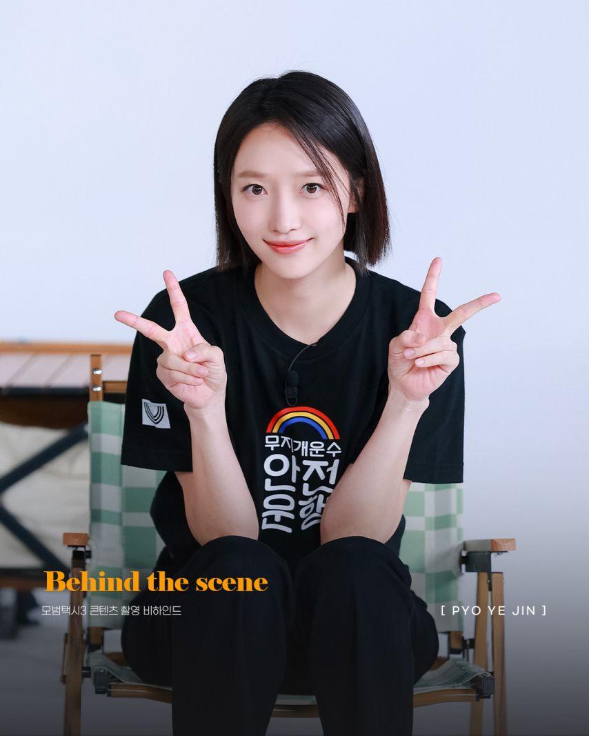 표예진 컨텐츠 촬영 비하인드18