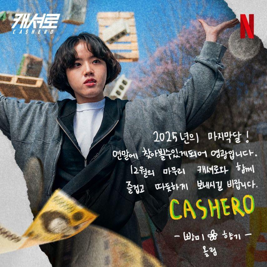 강한나 김혜준 김향기 이준호 등 캐셔로 연말메세지2