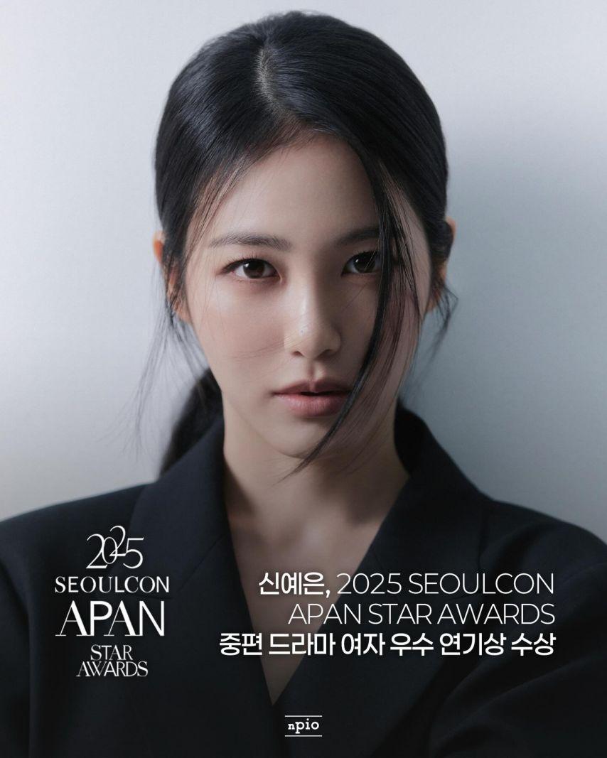 신예은 2025APANSTARAWARDS4