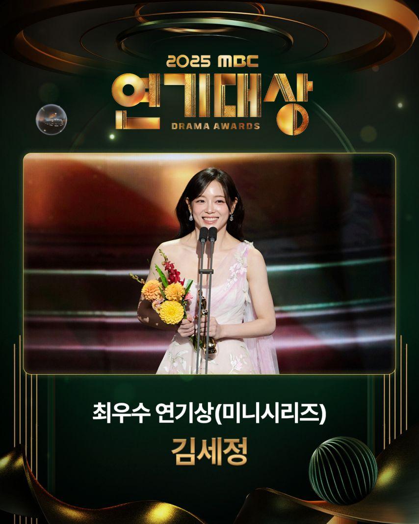 김세정 MBC연기대상/ 인별6