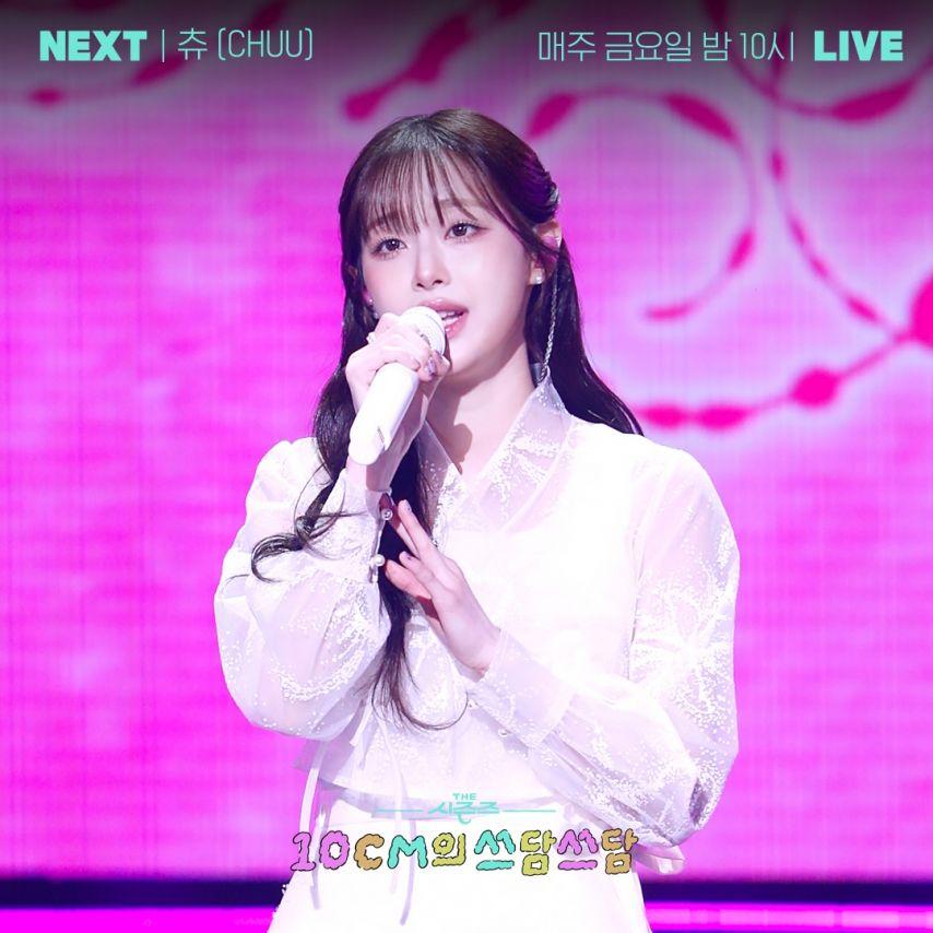 츄 CHUU The First Album [XO, My Cyberlove]/ 인별/ 쓰담쓰담/ BYC/ 지켜츄17