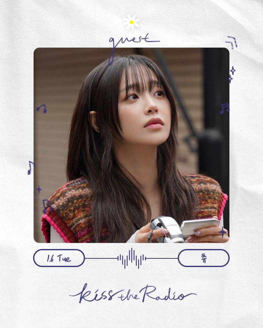 츄 260106 키스더라디오1