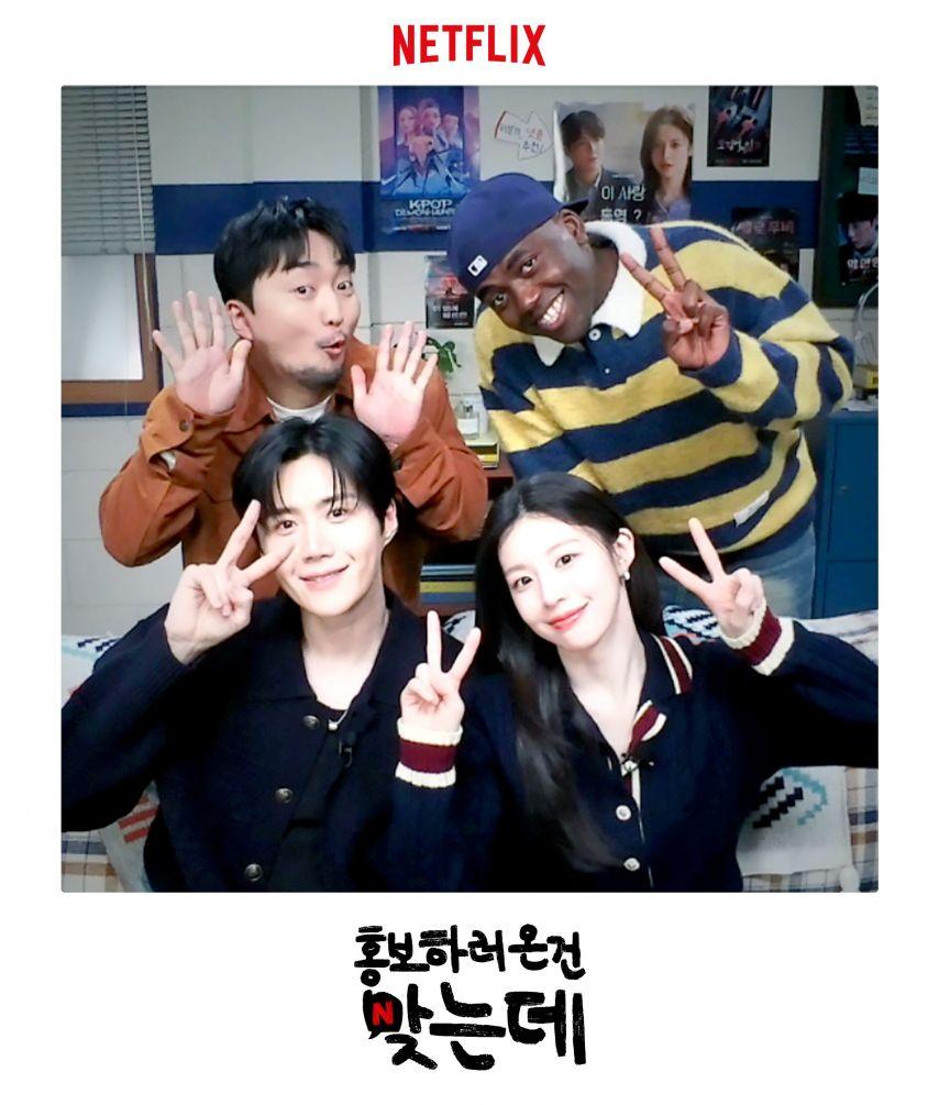 고윤정 김선호 유병재 조나단0