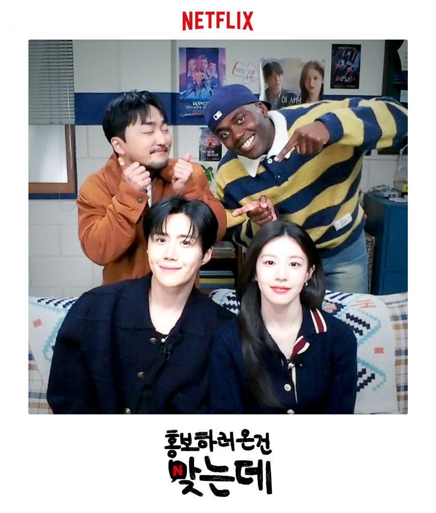 고윤정 김선호 유병재 조나단1