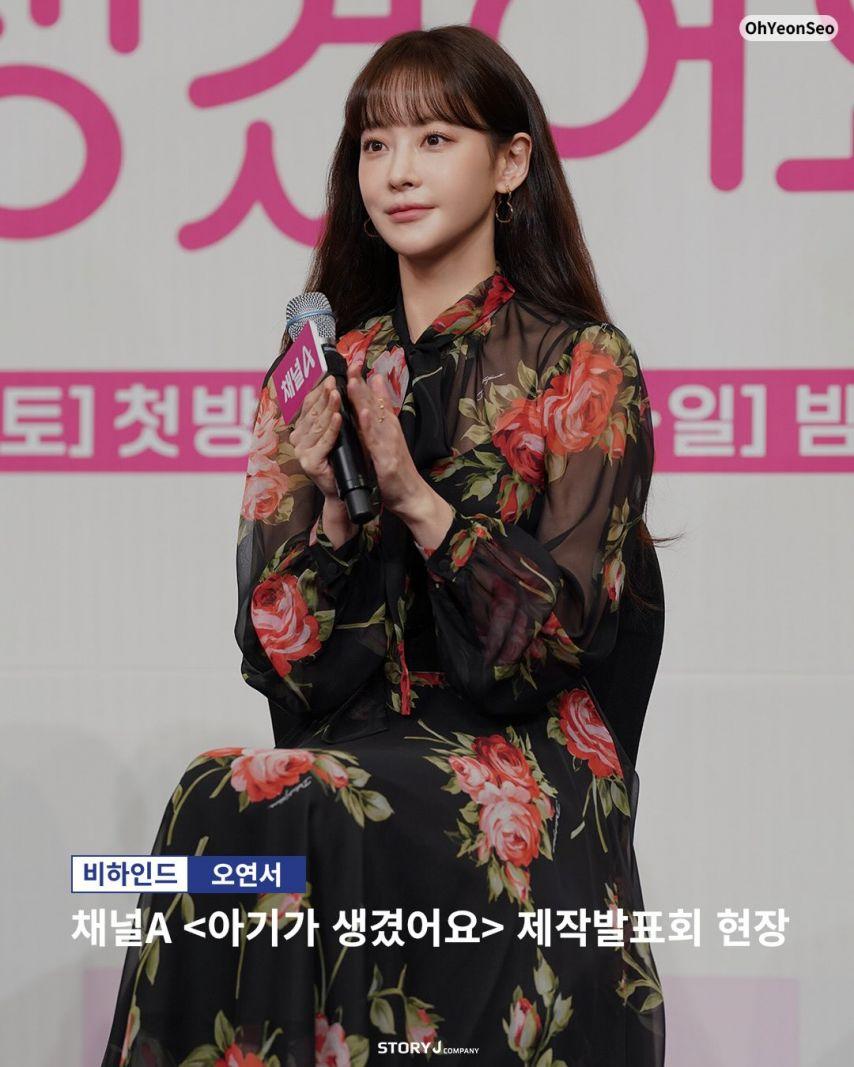 오연서 김다솜 아기가생겼어요 제작발표회/ 오연서 김다솜 인별4